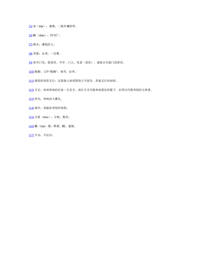 西游记_赠送小初高学霸笔记等_四大名著人民文学出版社_西游记
