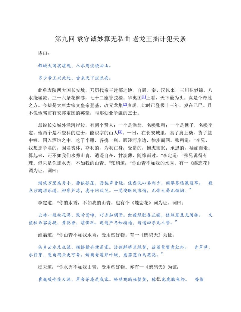西游记_赠送小初高学霸笔记等_四大名著人民文学出版社_西游记