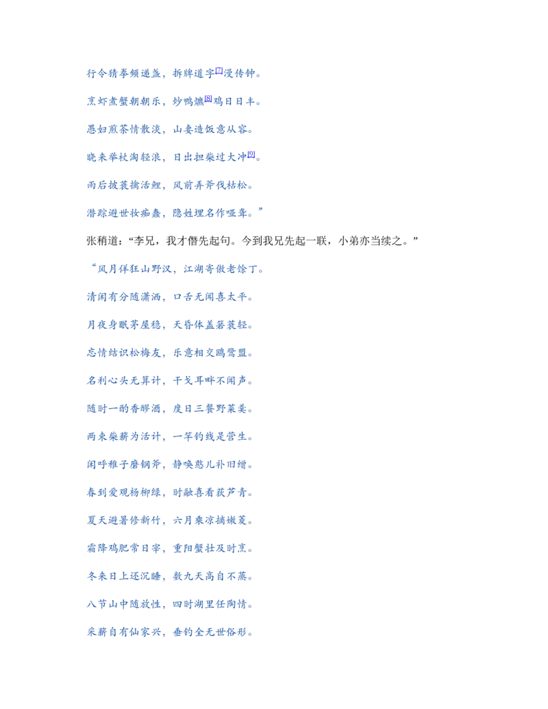 西游记_赠送小初高学霸笔记等_四大名著人民文学出版社_西游记