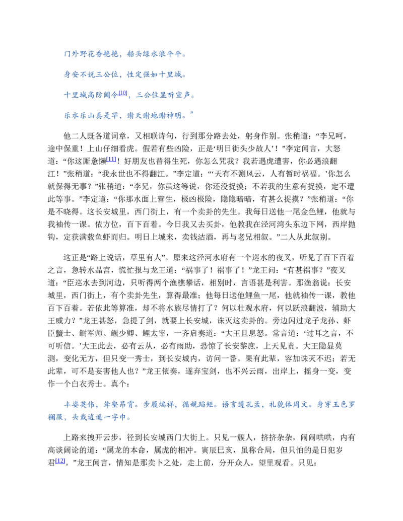 西游记_赠送小初高学霸笔记等_四大名著人民文学出版社_西游记