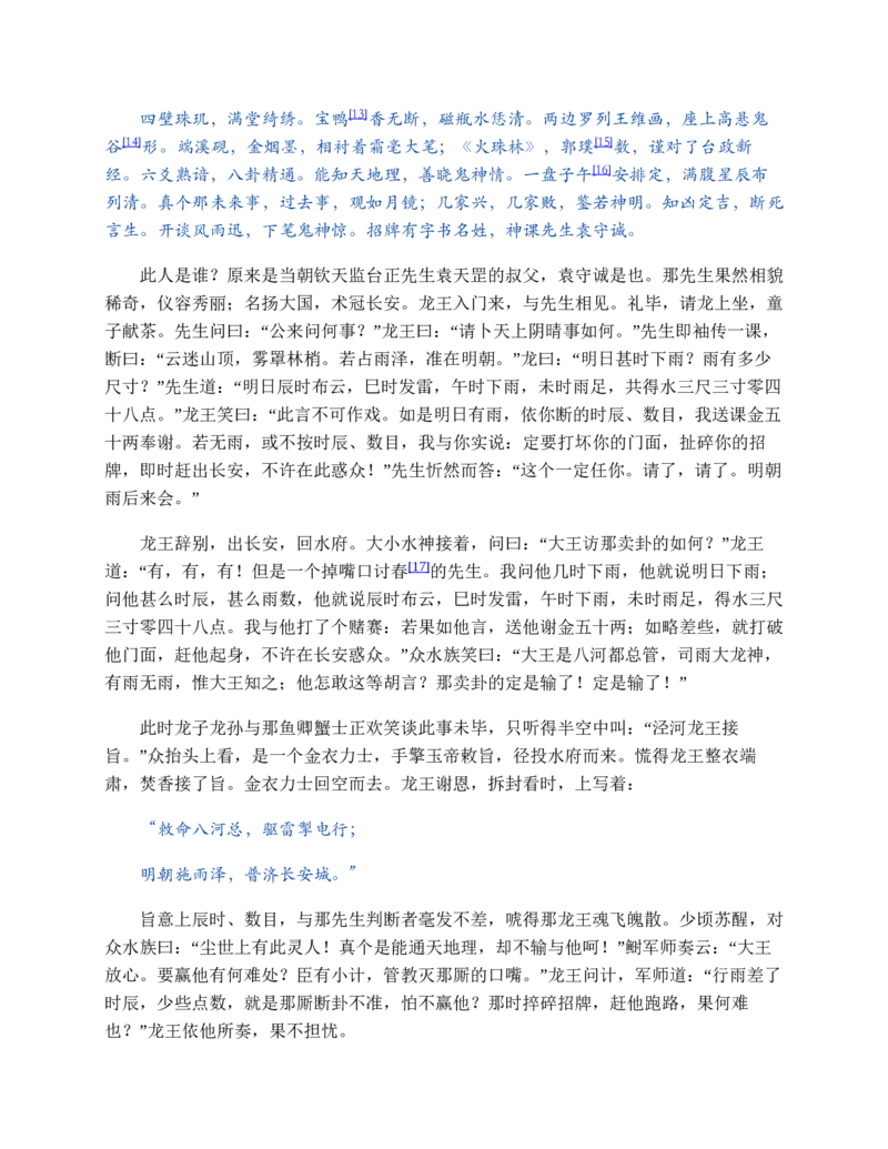 西游记_赠送小初高学霸笔记等_四大名著人民文学出版社_西游记