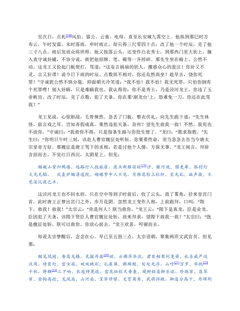 西游记_赠送小初高学霸笔记等_四大名著人民文学出版社_西游记