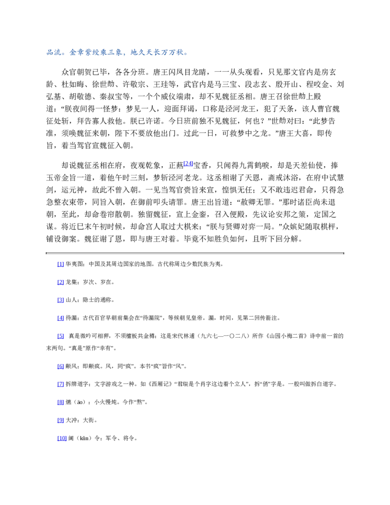 西游记_赠送小初高学霸笔记等_四大名著人民文学出版社_西游记