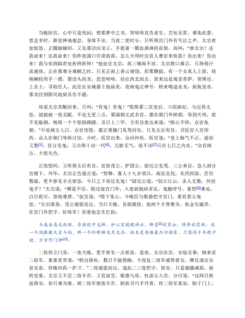 西游记_赠送小初高学霸笔记等_四大名著人民文学出版社_西游记
