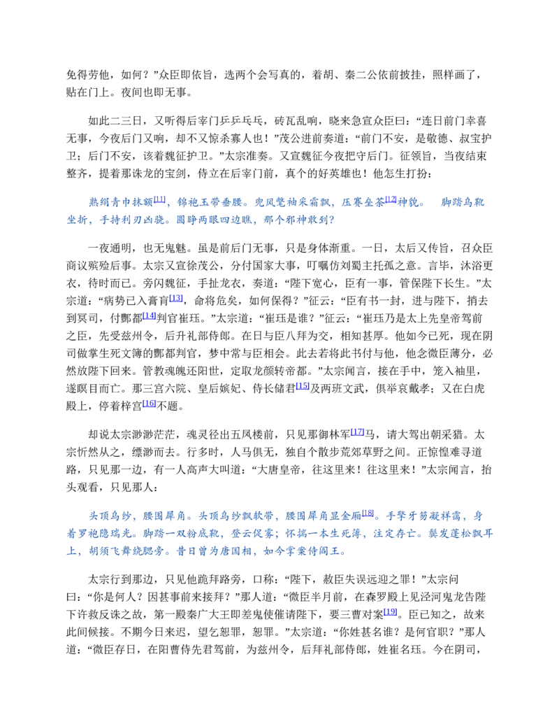 西游记_赠送小初高学霸笔记等_四大名著人民文学出版社_西游记