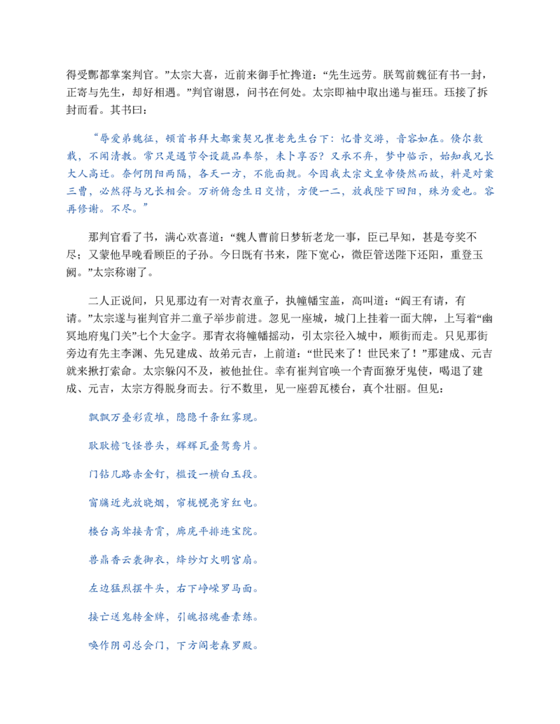 西游记_赠送小初高学霸笔记等_四大名著人民文学出版社_西游记