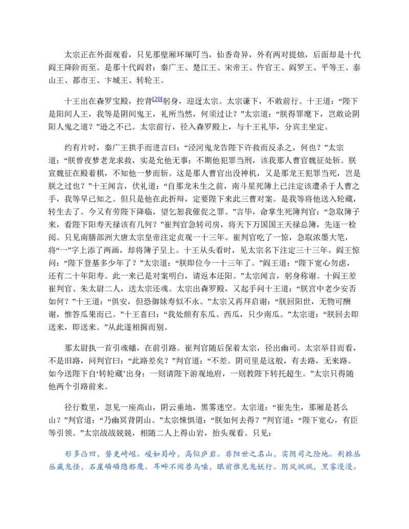 西游记_赠送小初高学霸笔记等_四大名著人民文学出版社_西游记