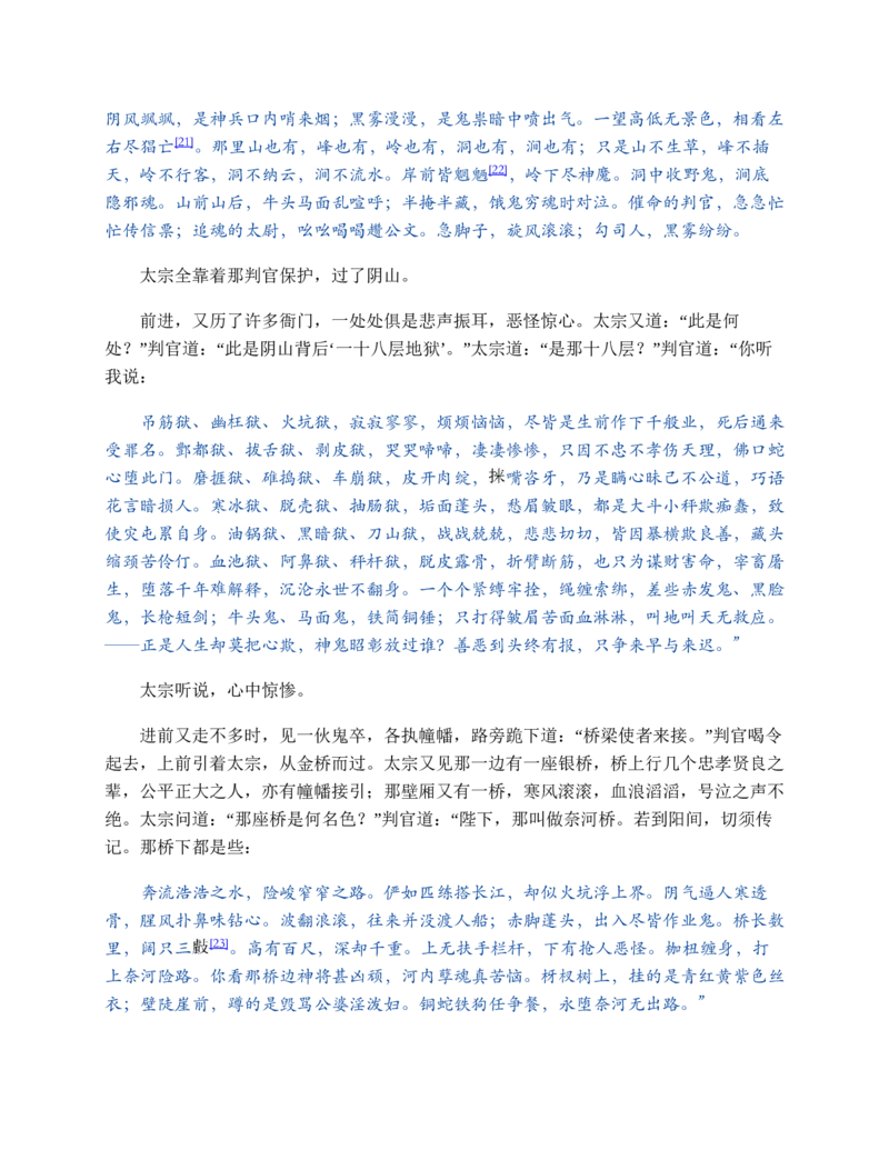 西游记_赠送小初高学霸笔记等_四大名著人民文学出版社_西游记