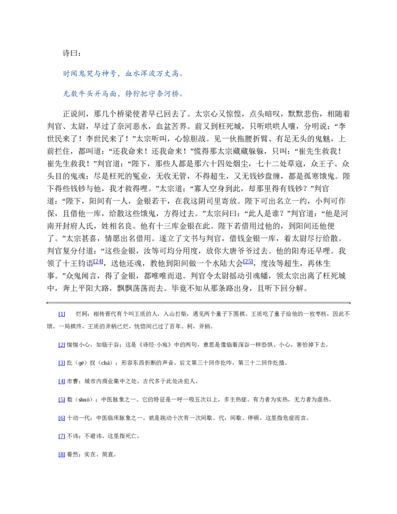 西游记_赠送小初高学霸笔记等_四大名著人民文学出版社_西游记