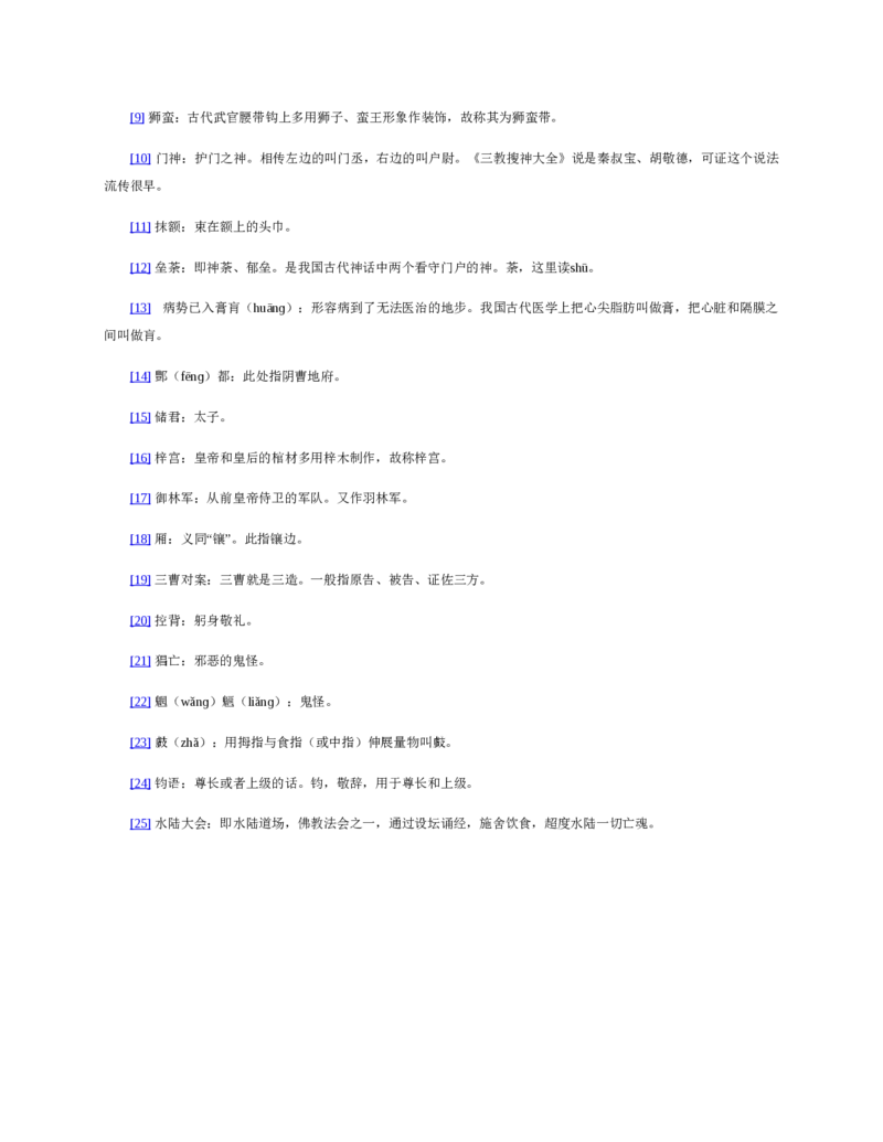 西游记_赠送小初高学霸笔记等_四大名著人民文学出版社_西游记