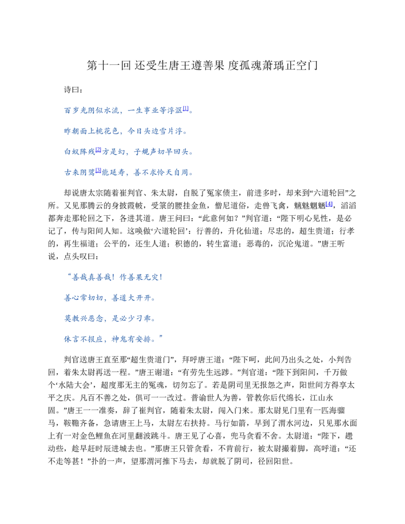 西游记_赠送小初高学霸笔记等_四大名著人民文学出版社_西游记