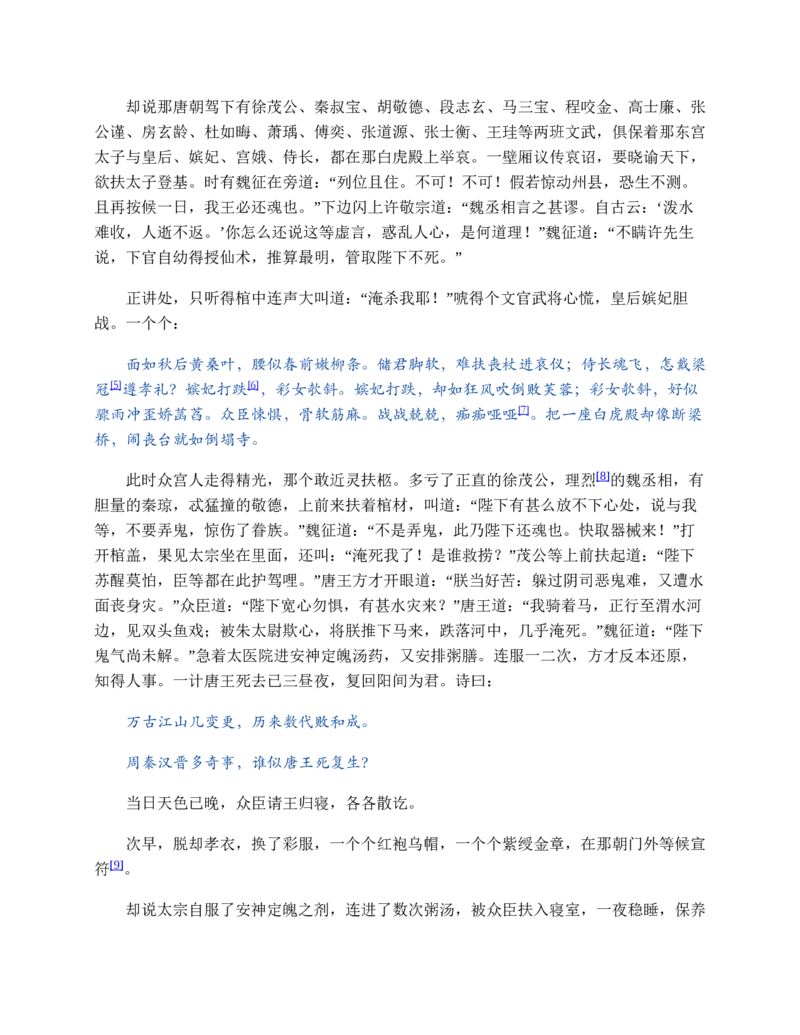 西游记_赠送小初高学霸笔记等_四大名著人民文学出版社_西游记