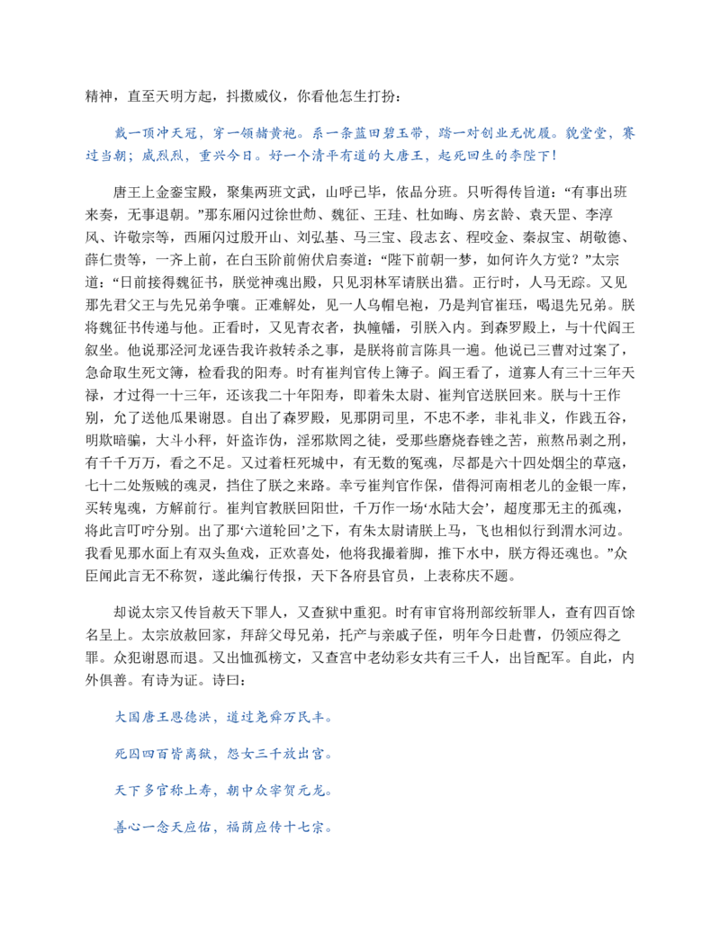 西游记_赠送小初高学霸笔记等_四大名著人民文学出版社_西游记