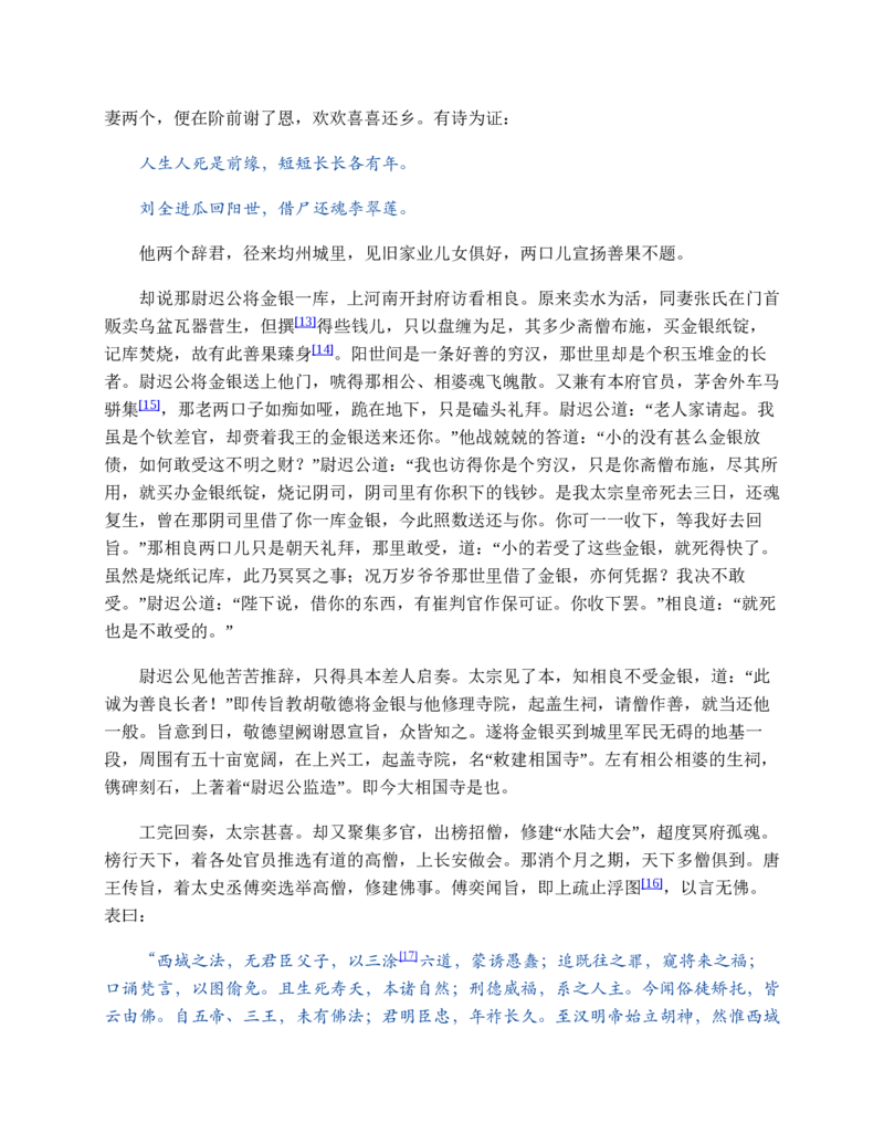 西游记_赠送小初高学霸笔记等_四大名著人民文学出版社_西游记