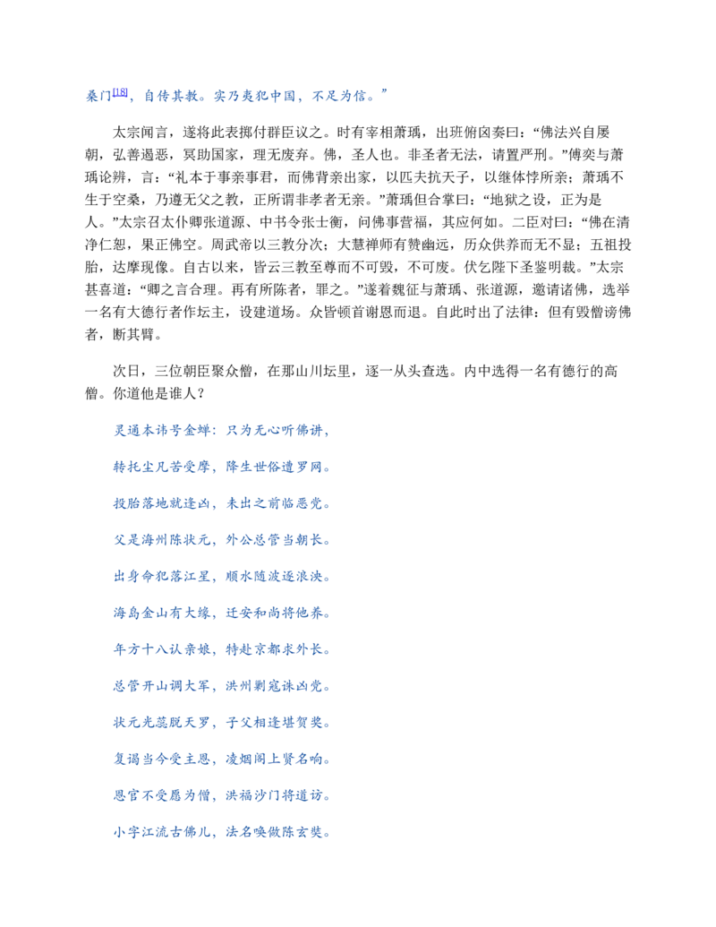 西游记_赠送小初高学霸笔记等_四大名著人民文学出版社_西游记