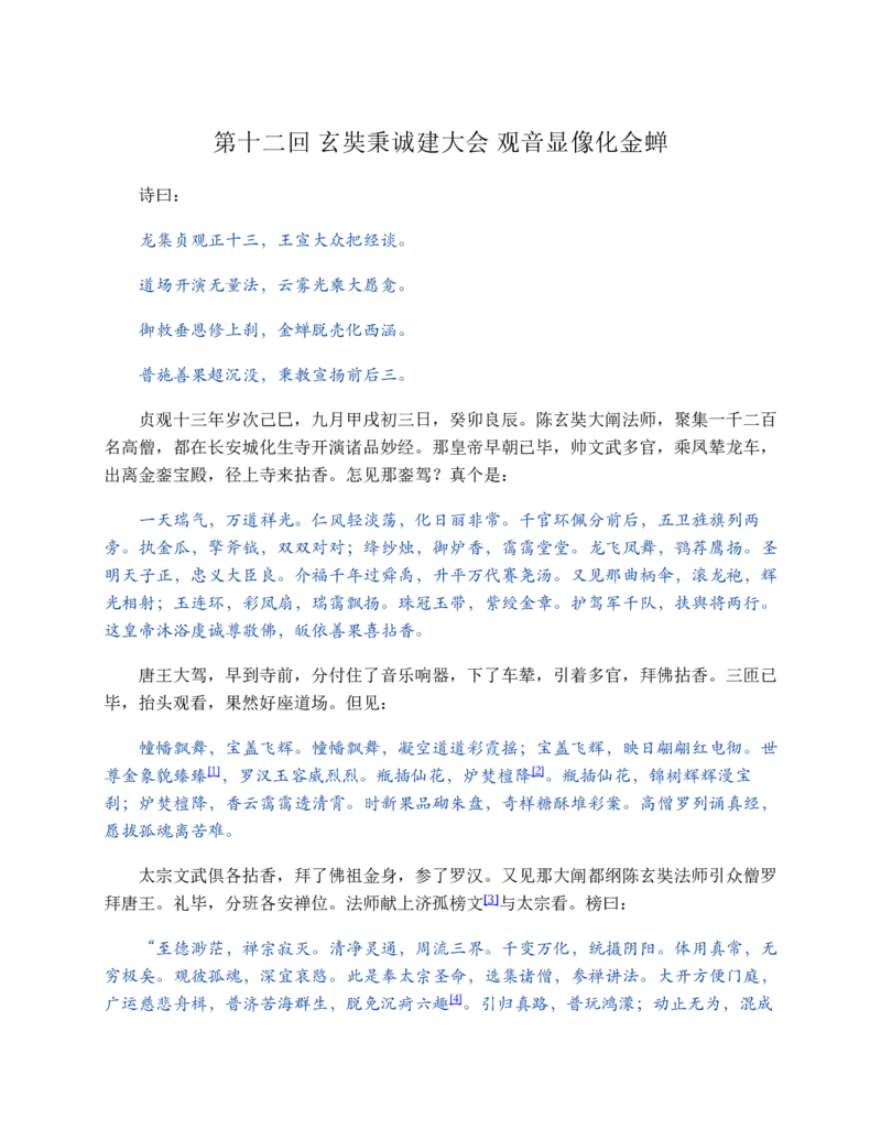 西游记_赠送小初高学霸笔记等_四大名著人民文学出版社_西游记