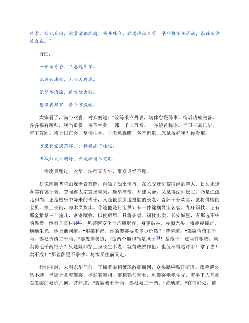 西游记_赠送小初高学霸笔记等_四大名著人民文学出版社_西游记