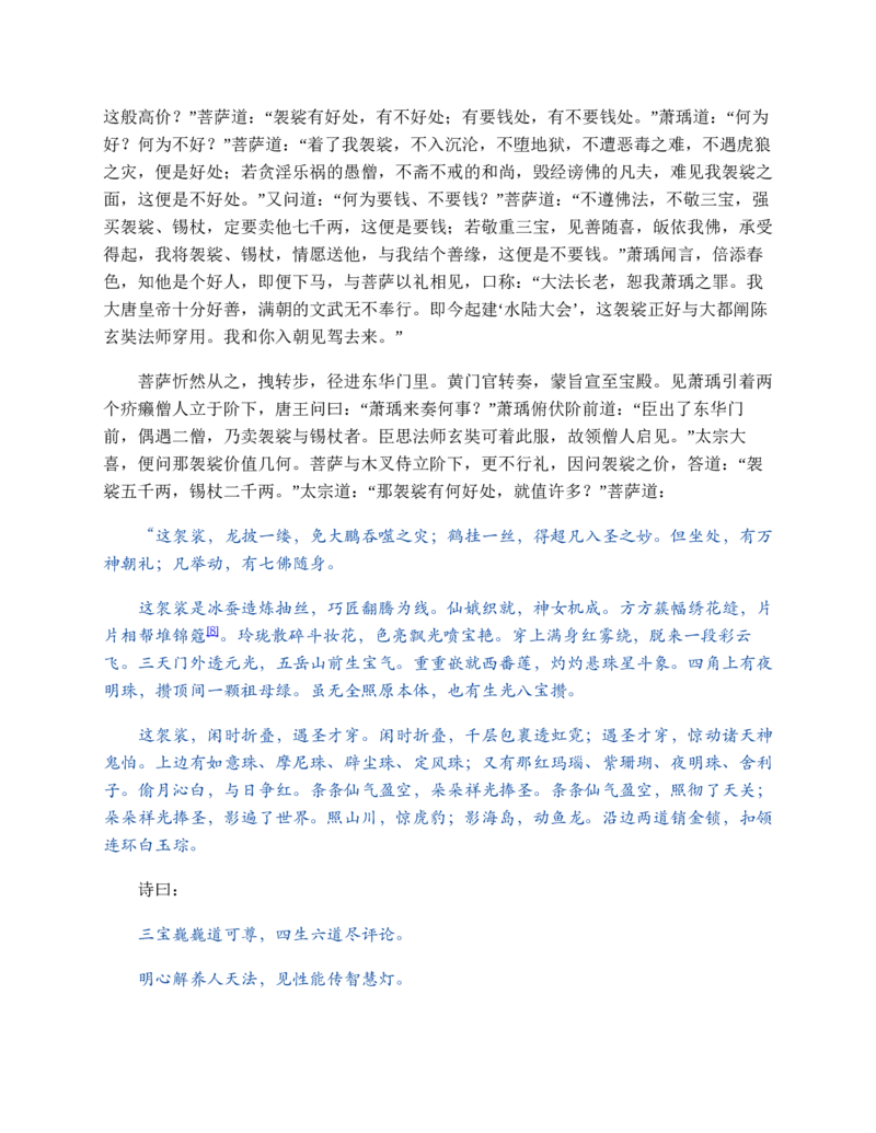 西游记_赠送小初高学霸笔记等_四大名著人民文学出版社_西游记