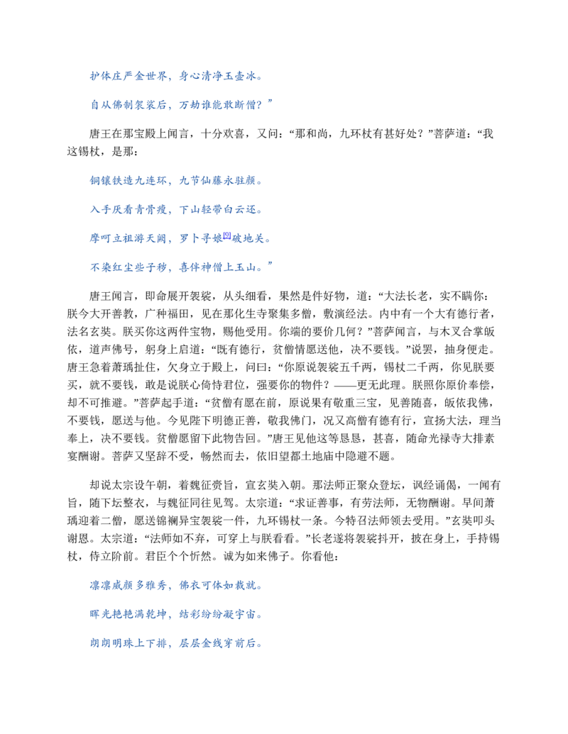 西游记_赠送小初高学霸笔记等_四大名著人民文学出版社_西游记