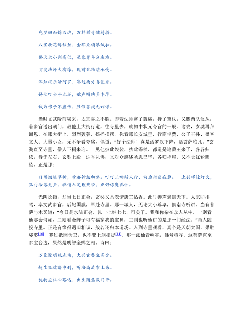 西游记_赠送小初高学霸笔记等_四大名著人民文学出版社_西游记