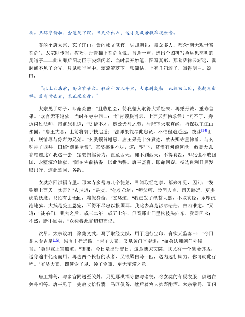 西游记_赠送小初高学霸笔记等_四大名著人民文学出版社_西游记
