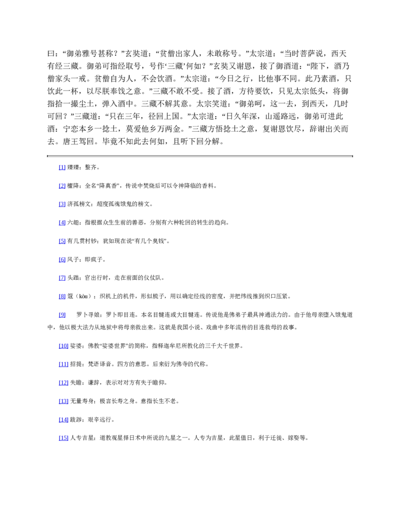 西游记_赠送小初高学霸笔记等_四大名著人民文学出版社_西游记