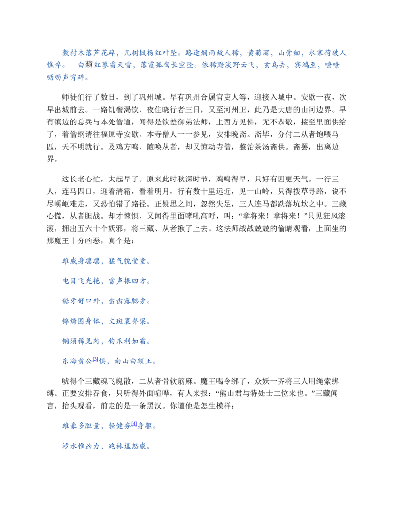 西游记_赠送小初高学霸笔记等_四大名著人民文学出版社_西游记