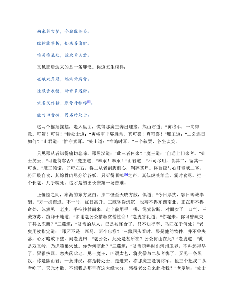 西游记_赠送小初高学霸笔记等_四大名著人民文学出版社_西游记