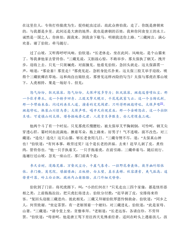 西游记_赠送小初高学霸笔记等_四大名著人民文学出版社_西游记