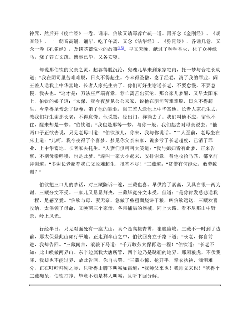 西游记_赠送小初高学霸笔记等_四大名著人民文学出版社_西游记