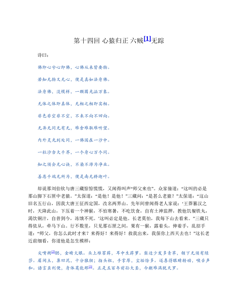西游记_赠送小初高学霸笔记等_四大名著人民文学出版社_西游记
