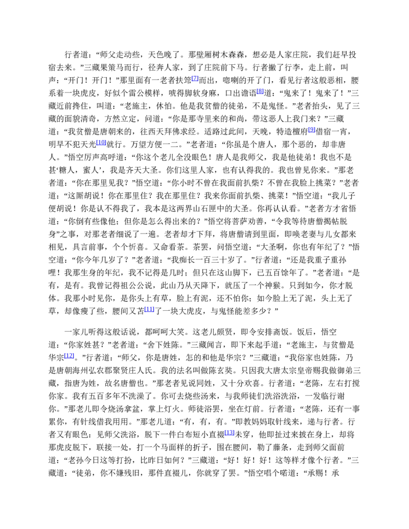 西游记_赠送小初高学霸笔记等_四大名著人民文学出版社_西游记