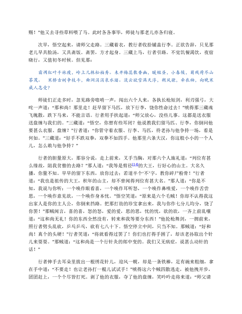 西游记_赠送小初高学霸笔记等_四大名著人民文学出版社_西游记
