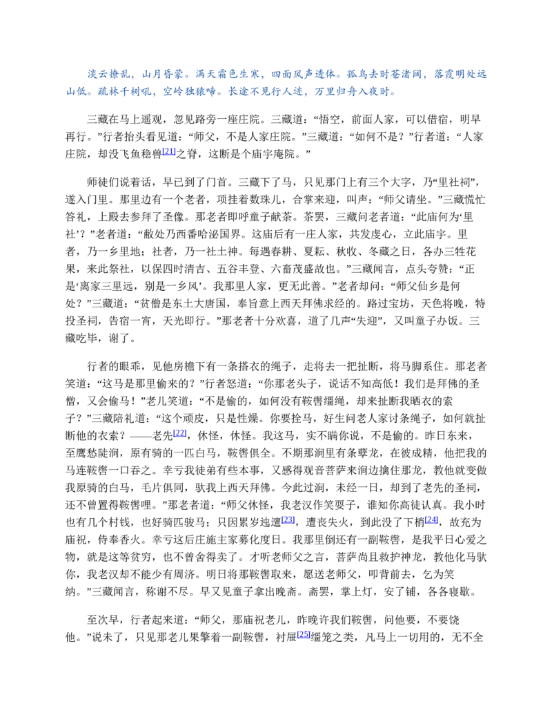 西游记_赠送小初高学霸笔记等_四大名著人民文学出版社_西游记