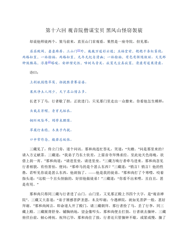 西游记_赠送小初高学霸笔记等_四大名著人民文学出版社_西游记