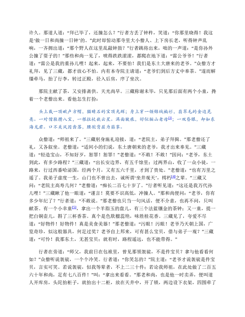 西游记_赠送小初高学霸笔记等_四大名著人民文学出版社_西游记
