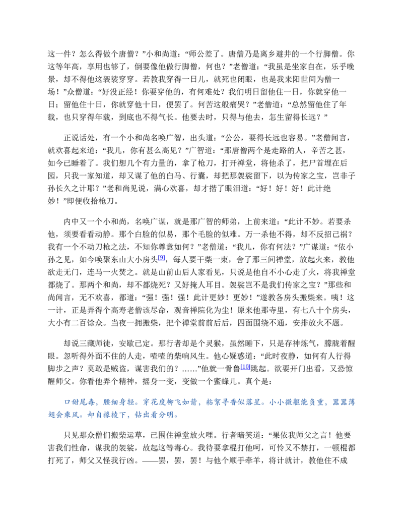 西游记_赠送小初高学霸笔记等_四大名著人民文学出版社_西游记