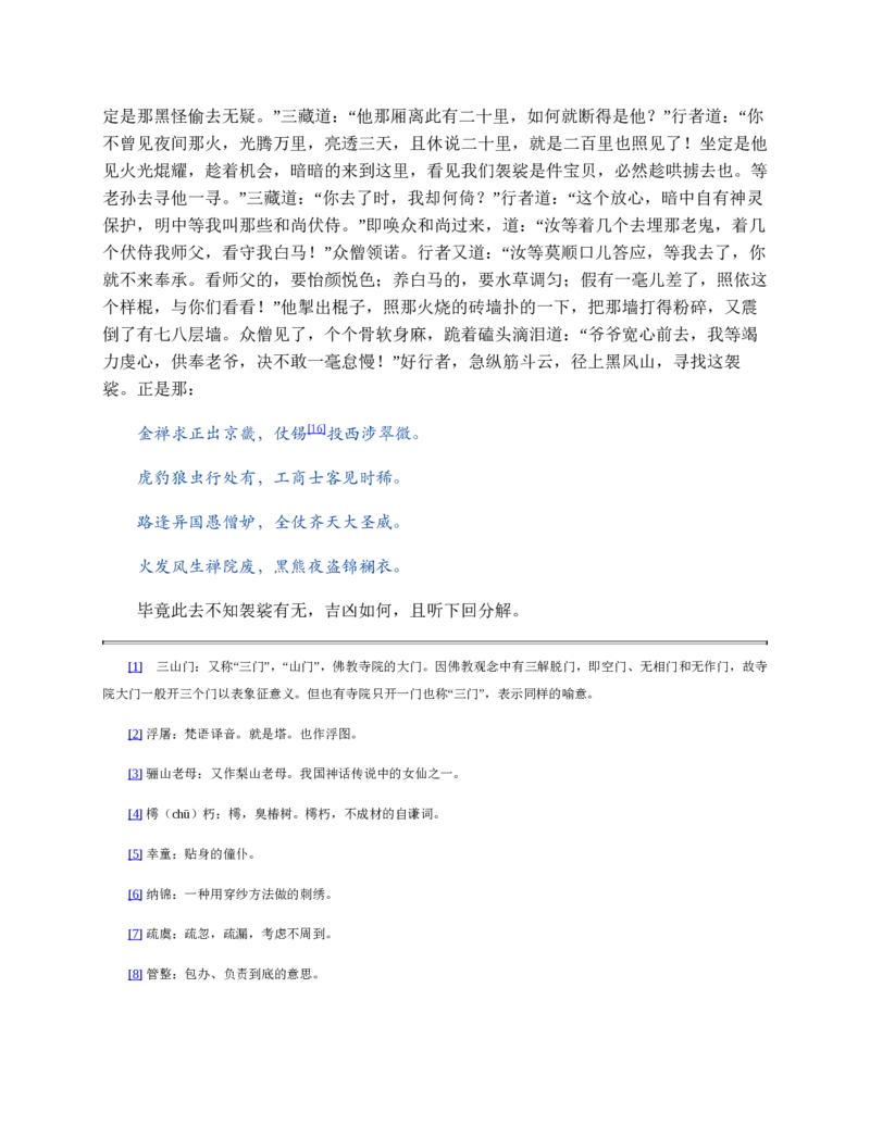西游记_赠送小初高学霸笔记等_四大名著人民文学出版社_西游记