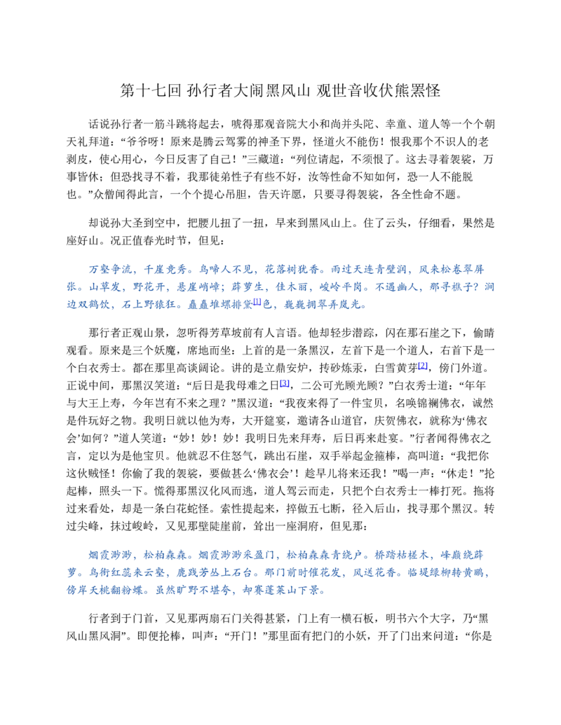 西游记_赠送小初高学霸笔记等_四大名著人民文学出版社_西游记