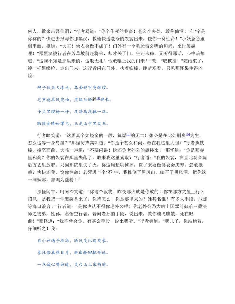 西游记_赠送小初高学霸笔记等_四大名著人民文学出版社_西游记