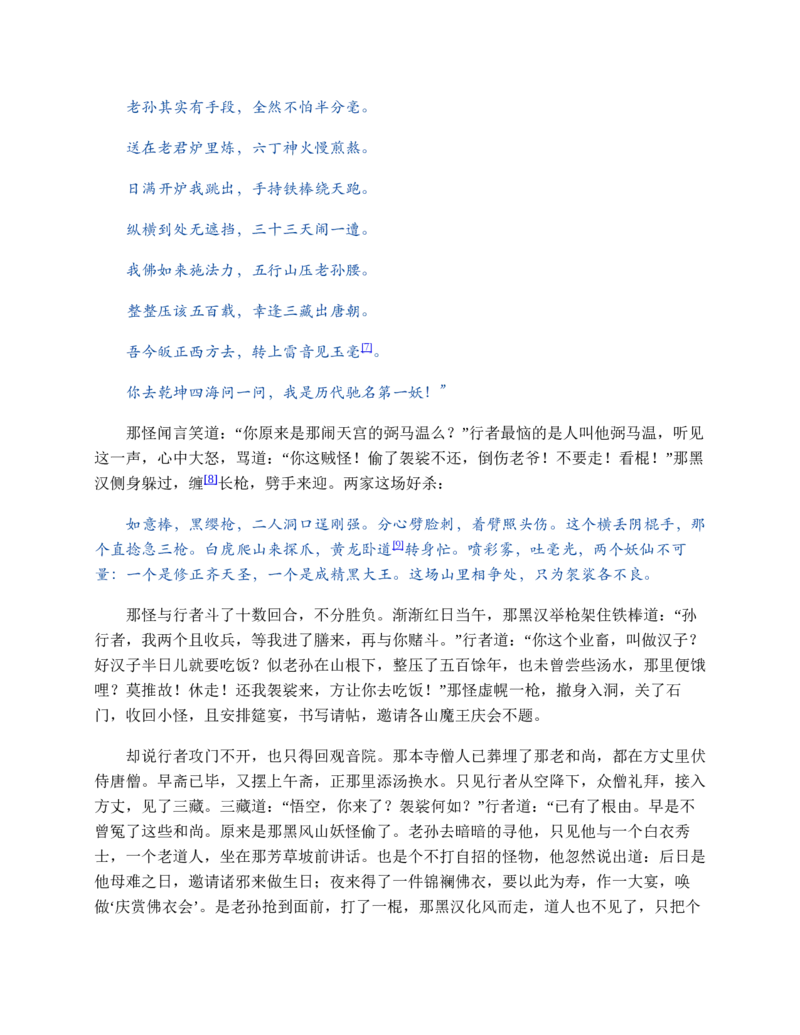 西游记_赠送小初高学霸笔记等_四大名著人民文学出版社_西游记