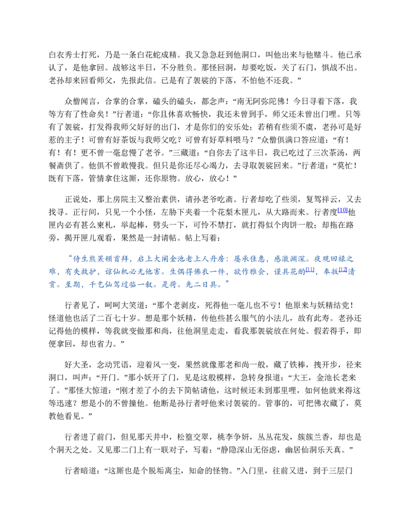 西游记_赠送小初高学霸笔记等_四大名著人民文学出版社_西游记