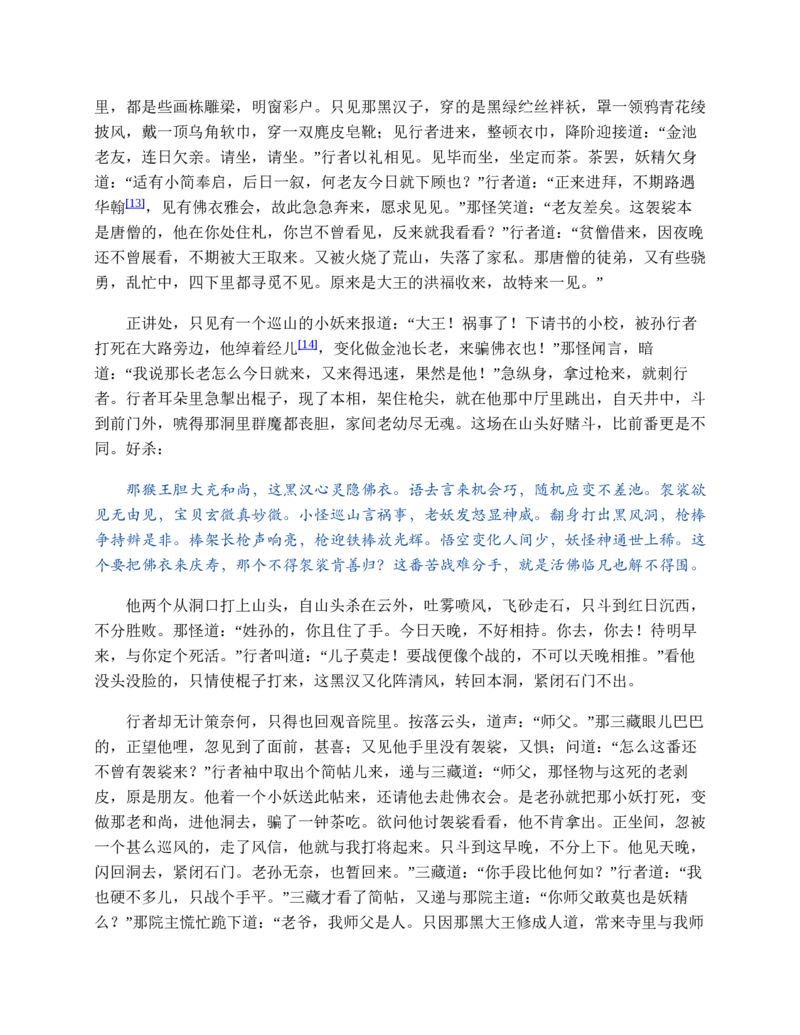 西游记_赠送小初高学霸笔记等_四大名著人民文学出版社_西游记