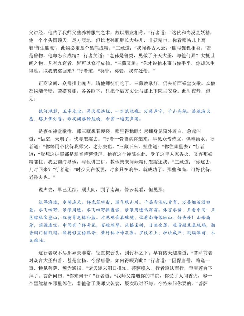 西游记_赠送小初高学霸笔记等_四大名著人民文学出版社_西游记