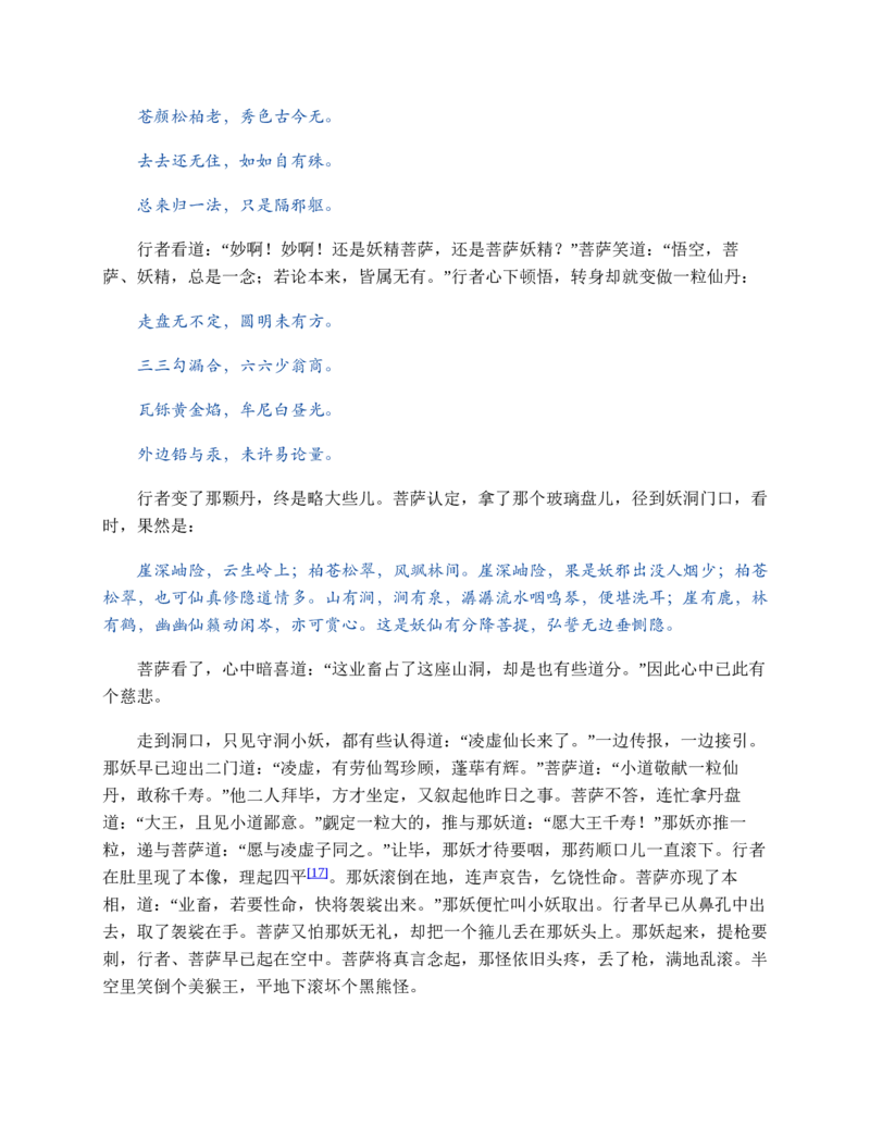 西游记_赠送小初高学霸笔记等_四大名著人民文学出版社_西游记