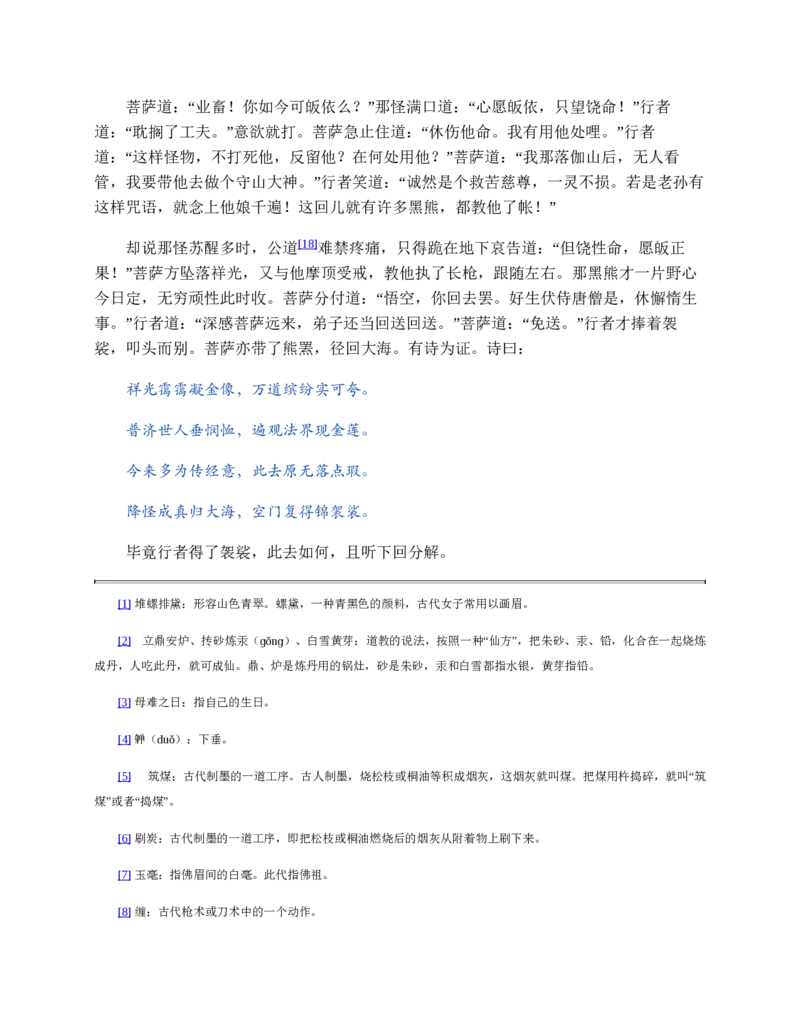 西游记_赠送小初高学霸笔记等_四大名著人民文学出版社_西游记