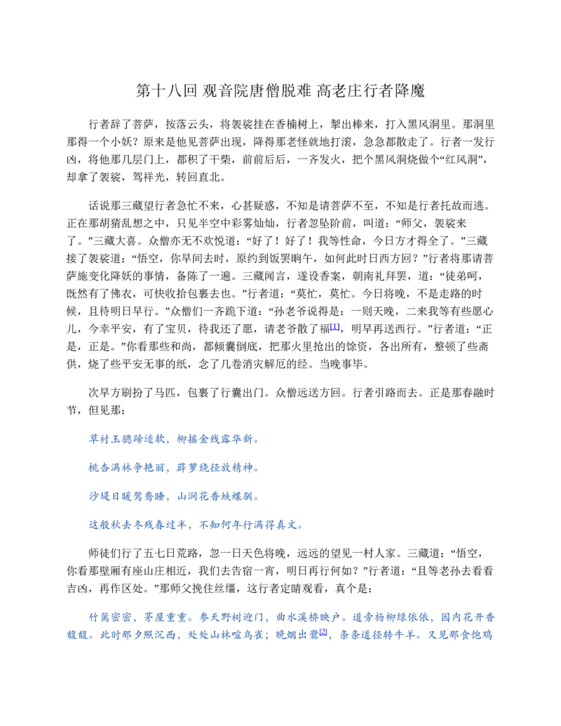 西游记_赠送小初高学霸笔记等_四大名著人民文学出版社_西游记