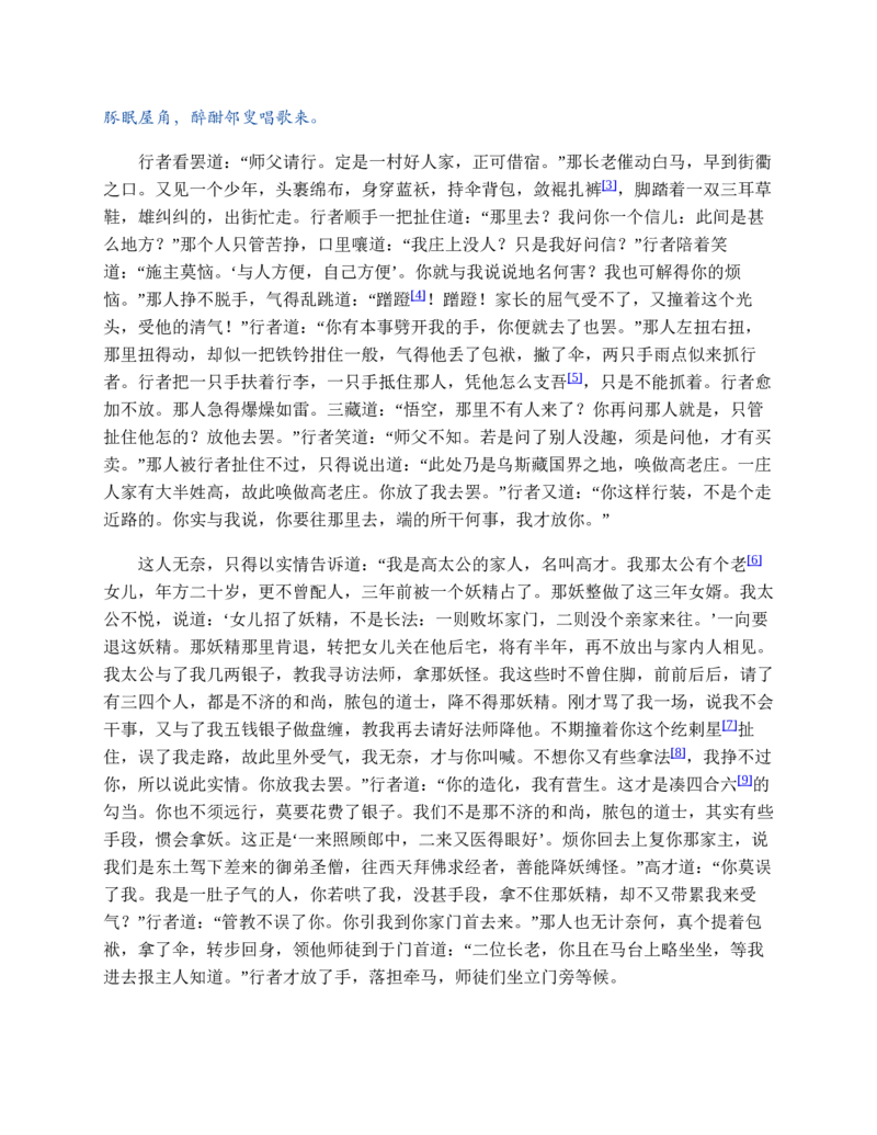 西游记_赠送小初高学霸笔记等_四大名著人民文学出版社_西游记