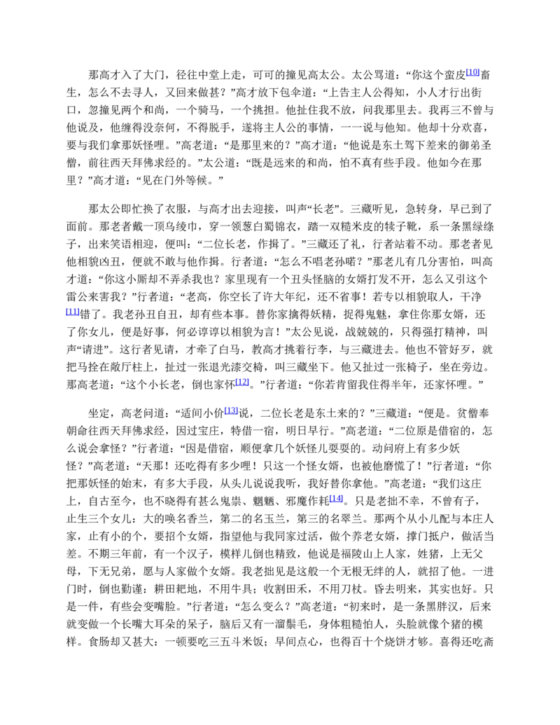 西游记_赠送小初高学霸笔记等_四大名著人民文学出版社_西游记