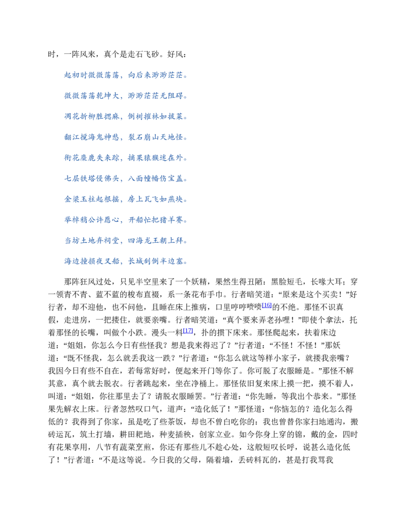 西游记_赠送小初高学霸笔记等_四大名著人民文学出版社_西游记